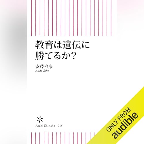 Amazon.co.jp: 安藤 寿康: 本、バイオグラフィー、最新アップデート